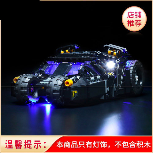 灯饰适用乐高76239蝙蝠侠战车