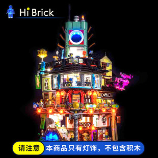 HiBrick灯饰 幻影忍者城市城总部 适用LEGO乐高70620积木 LED灯光