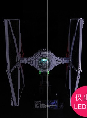 灯饰DIY灯室 星球大战钛战机适用乐高75095 LED灯光组灯具配件