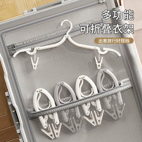 Портативная вешалка для путешествий, сушилка, нижнее белье для школьников