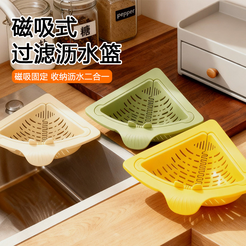 日式水槽沥水篮家用厨房新款磁吸清洁滤水篮子残渣剩饭分离过滤网,餐饮具,洗菜盆/沥水篮/漏水筛,淘宝优惠券,粉丝福利购,淘宝优惠卷