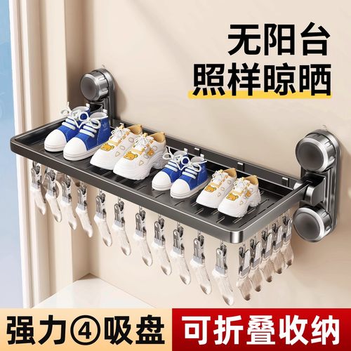 吸盘袜子晾晒架多夹子折叠置物架