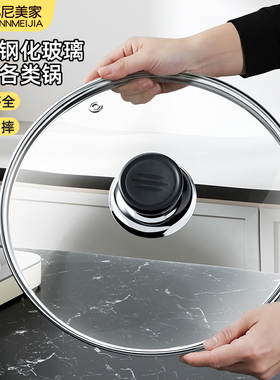 锅盖家用钢化玻璃盖耐高温万能通用32cm炒菜锅食品级加厚家用盖子
