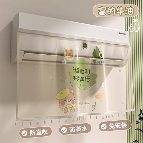 空调挡风帘冷气防直吹2025新款壁挂式遮挡风板坐月子婴儿通用网纱