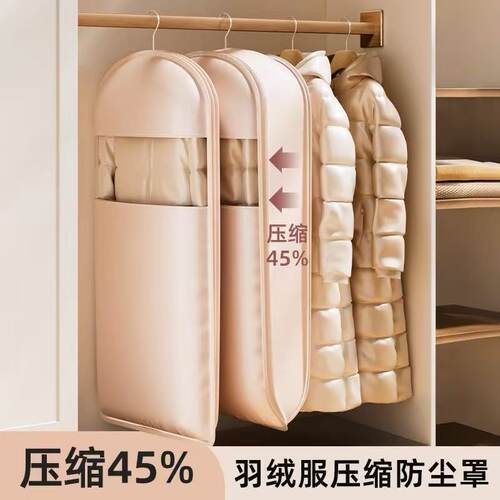 可压缩挂式加长羽绒服防尘收纳袋