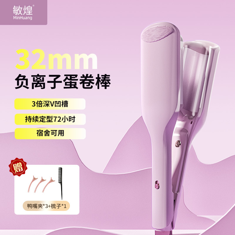 深V蛋卷卷发棒32mm水波纹蛋卷羊毛大卷持久定型不伤发卷发棒