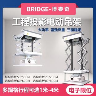 2.5 博睿奇工程吊架投影仪支架1 6m电动升降架大行程20kg 5米 40kg超强负重三面交剪充电桩升降机 1.5