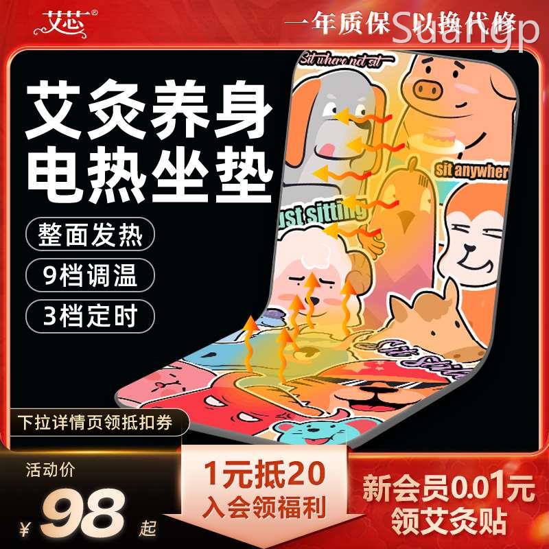 艾芯电加热坐垫办公室取暖神器久坐靠背一体椅子垫艾灸屁垫冬季