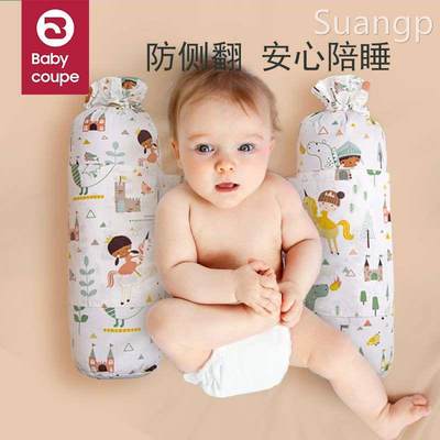 babycoupe婴儿睡觉抱枕宝宝安抚枕头侧睡靠枕安全感神器防翻身枕