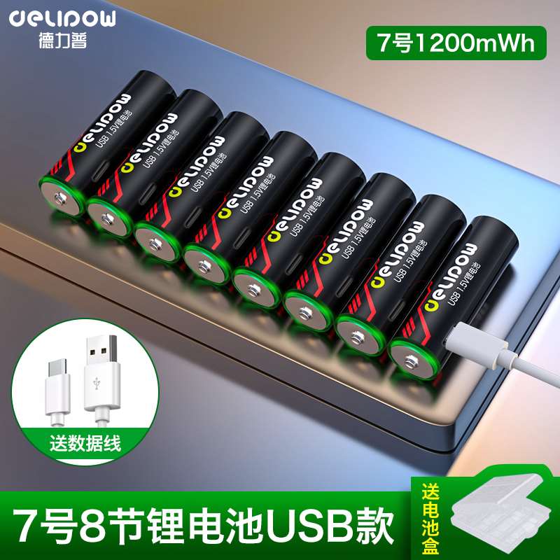 新品德力普5号充电锂电池usb大容量7号aaa鼠标通用五七号15v伏品