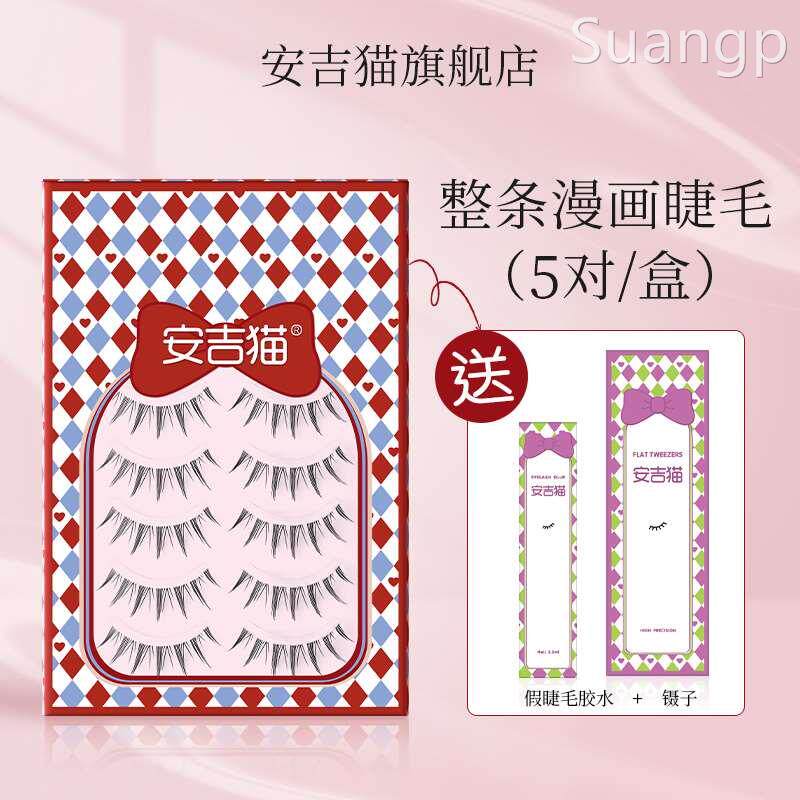 安吉猫整条漫画睫毛肿眼单眼皮透明梗小惡魔恶魔假睫毛送胶水镊子