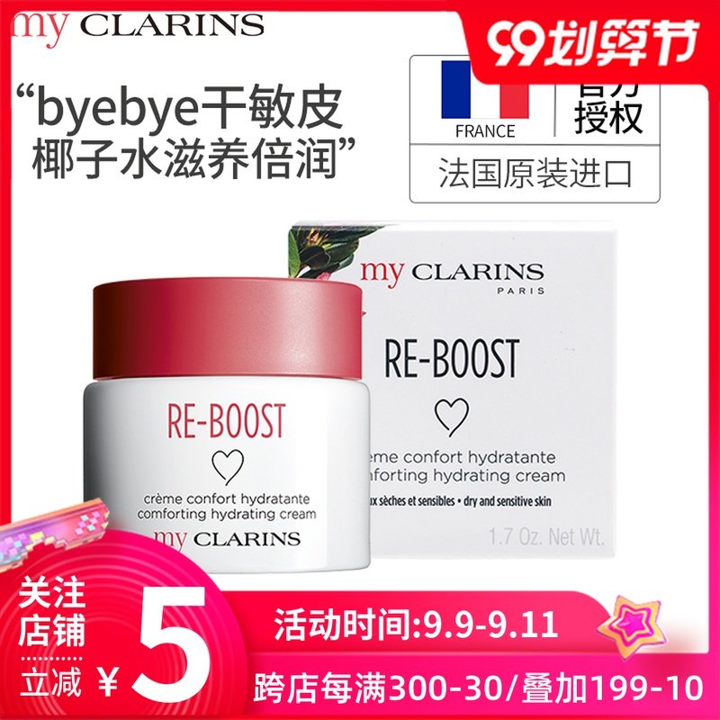 my CLARINS娇韵诗焕活沁润全日水嫩保湿乳霜面霜补水女-干敏肤质