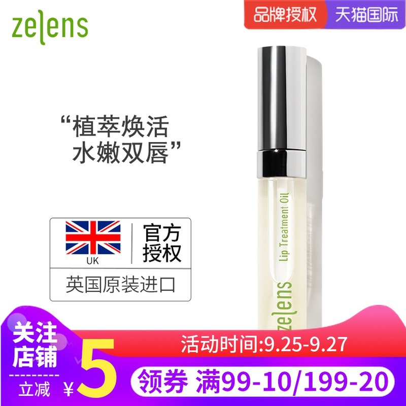 ZELENS唇部修复护理精华油淡化唇纹改善唇色滋养补充水分持久滋润