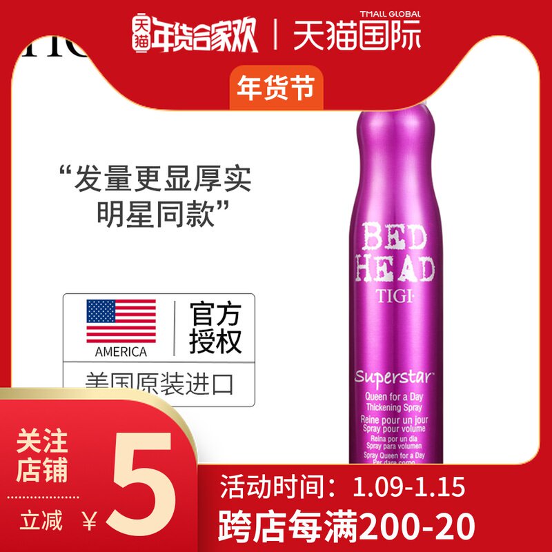 TIGI蓬松喷雾女王头发根神器自然蓬松去油定型蓬蓬粉海盐水男女