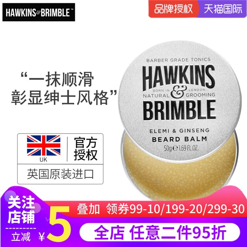 霍金斯胡须护理膏胡子剃须一抹顺滑深层滋养持久光泽植物萃取50ml