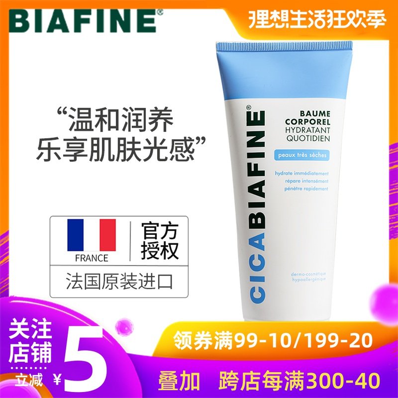 BIAFINE/比亚芬强生强效保湿润滑修复身体乳保湿滋润补水修护乳液