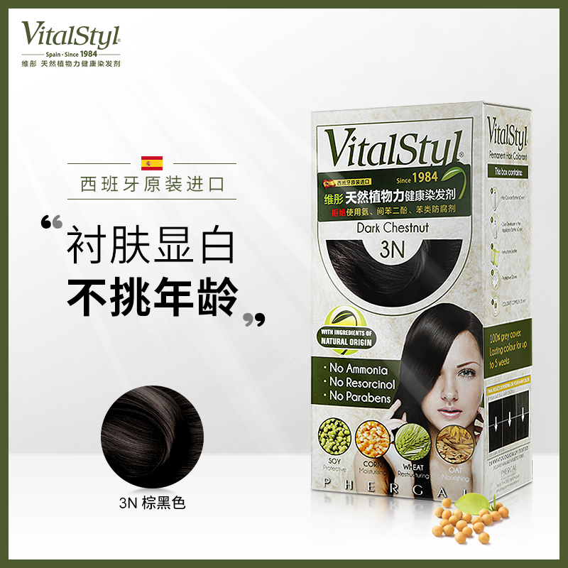 维彤遮白西班牙黑色植物健康染发