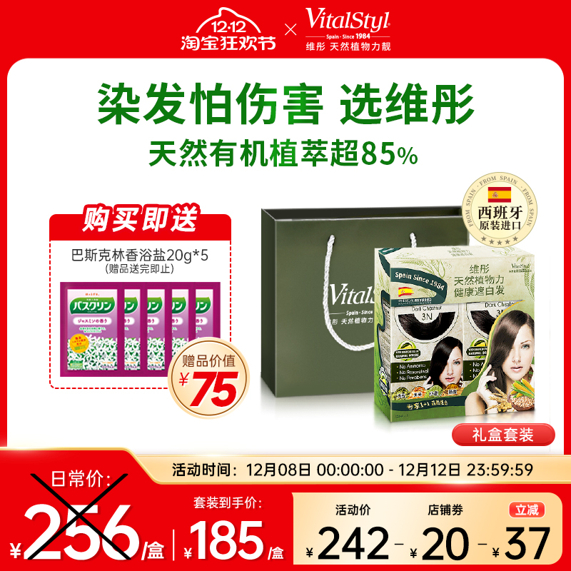 西班牙维彤天然植物染发剂遮白发