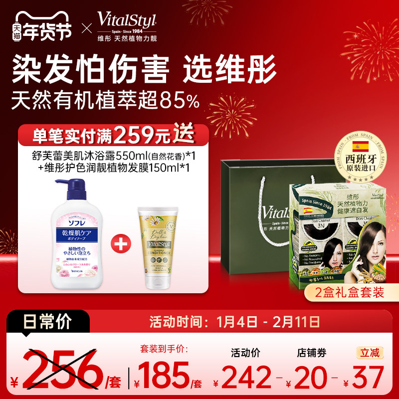 VitalStyl维彤西班牙进口天然植物遮盖白发无刺激染发剂膏2盒礼盒,美发护发/假发,盖白,淘宝优惠券,粉丝福利购,淘宝优惠卷