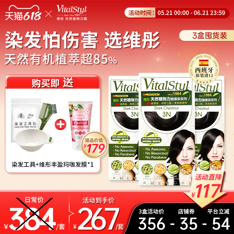 VitalStyl维彤染发剂染发膏自己在家染有机植物盖白染黑进口3盒装