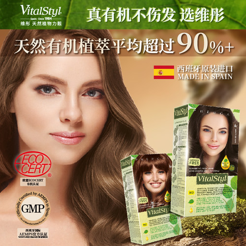 维彤植物染发剂健康遮白发无刺激