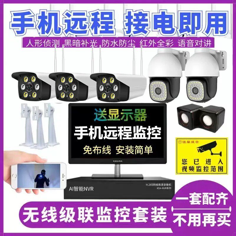 无线监控器设备套装摄像头全套高清夜视室内外店铺商用家用摄影头