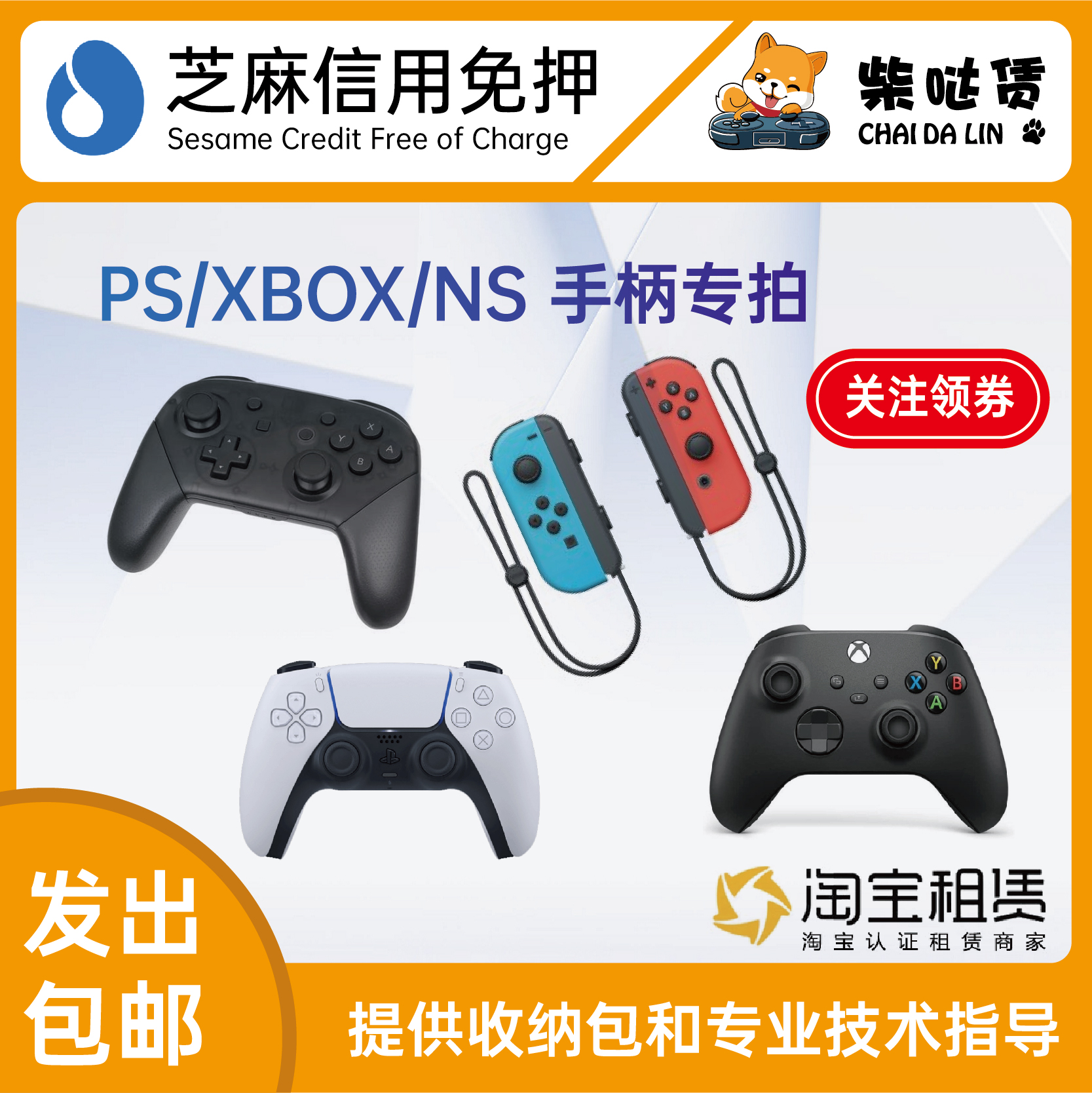 御三家XBOX/SONY/NS 无线手柄