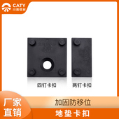 CATY川奥体育健身房连接扣地垫卡扣防移位四钉扣 规格15mm 两钉扣