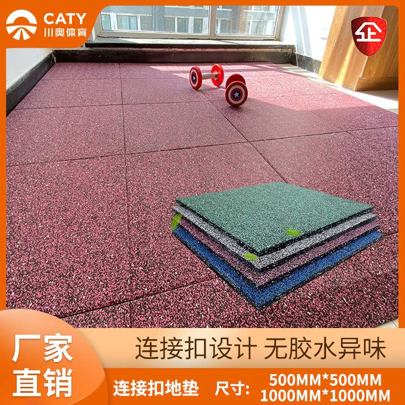 川奧體育連接扣地墊底部卡扣牢固室內健身房隔音橡膠運動地墊地板在類目 運動/瑜伽/健身/球迷用品, 遊樂場/體育場館設施, 更多場館設施中 - 來自Buy2taobao.com提供專業的淘寶代購服務