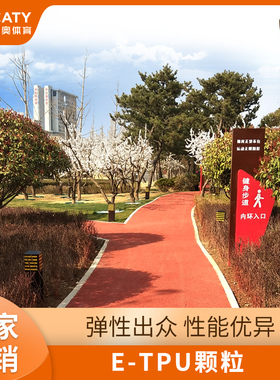 川奥体育填充颗粒ETPU热塑性弹性体白色超软弹性颗粒橡胶跑道材料