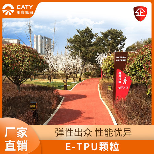 川奥体育填充颗粒ETPU热塑性弹性体白色超软弹性颗粒橡胶跑道材料