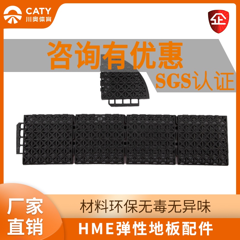 Sichuan Olympic Sports HME elastic floor parts Edge strips Corner fillet Thermoplastic elastomer Matin the Sports/Yoga/Fitness/Fans supplies , Playground/Sports facilities , More venues and facilities  category - from Buy2taobao.com to provide professional Taobao agent buy service