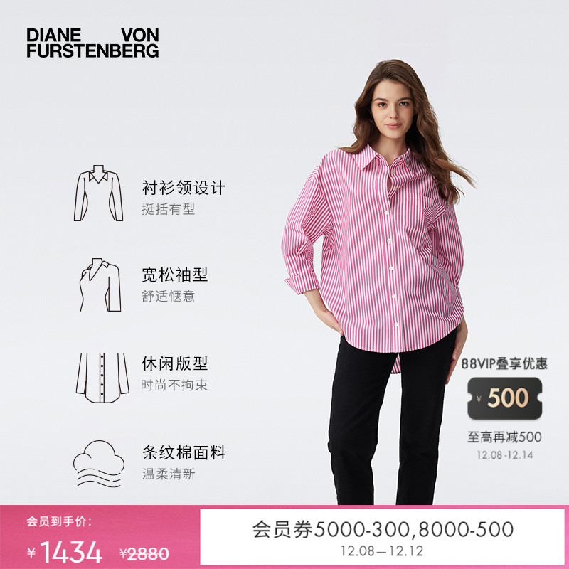 DVF夏日粉白棉质条纹衬衫