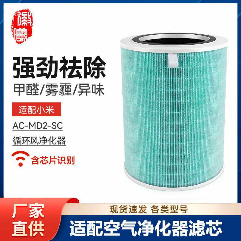 徽曦适配小米米家循环风空气净化器滤芯AC-MD2-SC净化机滤网配件
