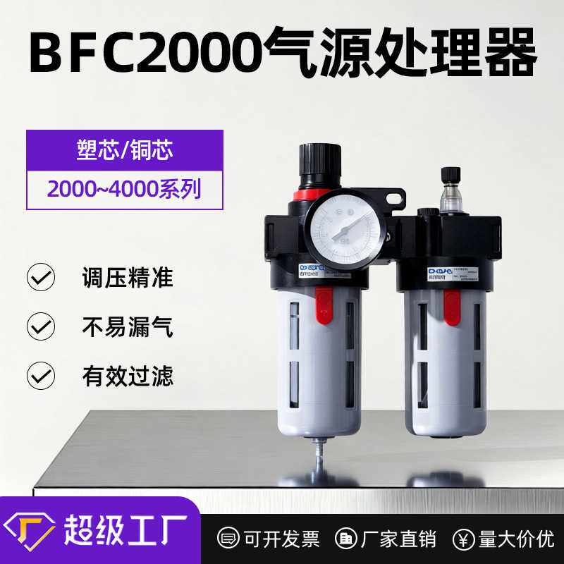 BFC2000二联件油水分离器BC三联气源处理器过滤器BL/BFR/BR调压阀