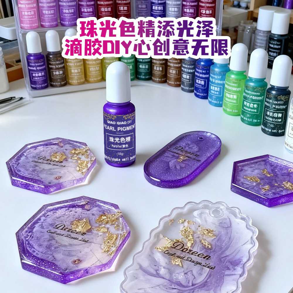 台瑞滴胶珠光色精DIY手工调色颜料色精uv树脂胶调色色精厂家