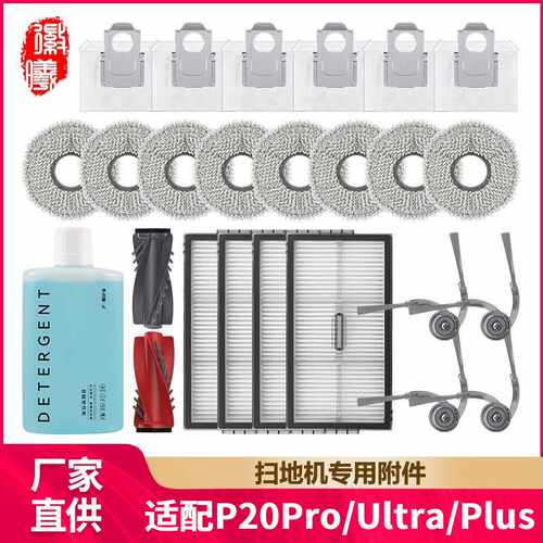 配石头P20 PRO扫地机器人配件Ultra/Plus拖布尘袋滤网清洁液耗材