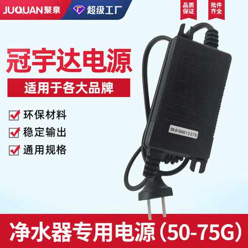 家用净水机24V适配电源1.6A2A3A5A纯水机净水器变压器冠宇达电源