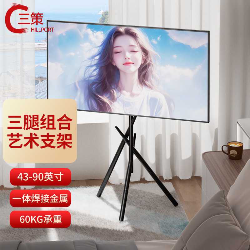 三策直销学习机电脑机落地支架24-32-43英寸电视机落地360°竖屏