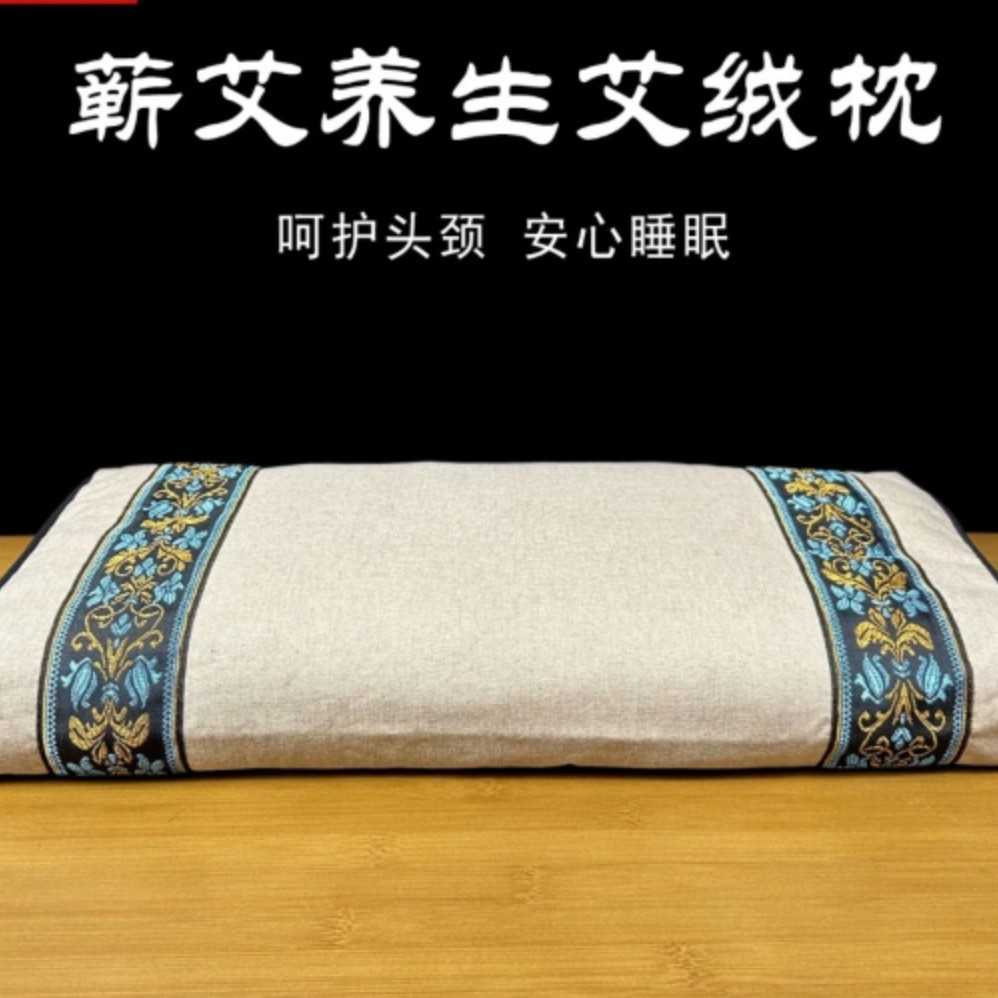 蕲春艾绒艾草宫廷枕睡眠枕头 蕲艾叶艾草 颈椎枕 艾绒包 艾灸枕头