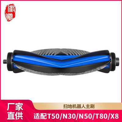 徽曦适配科沃斯T50PRO扫地机器人N50 X8PRO主滚刷N30配件T80耗材