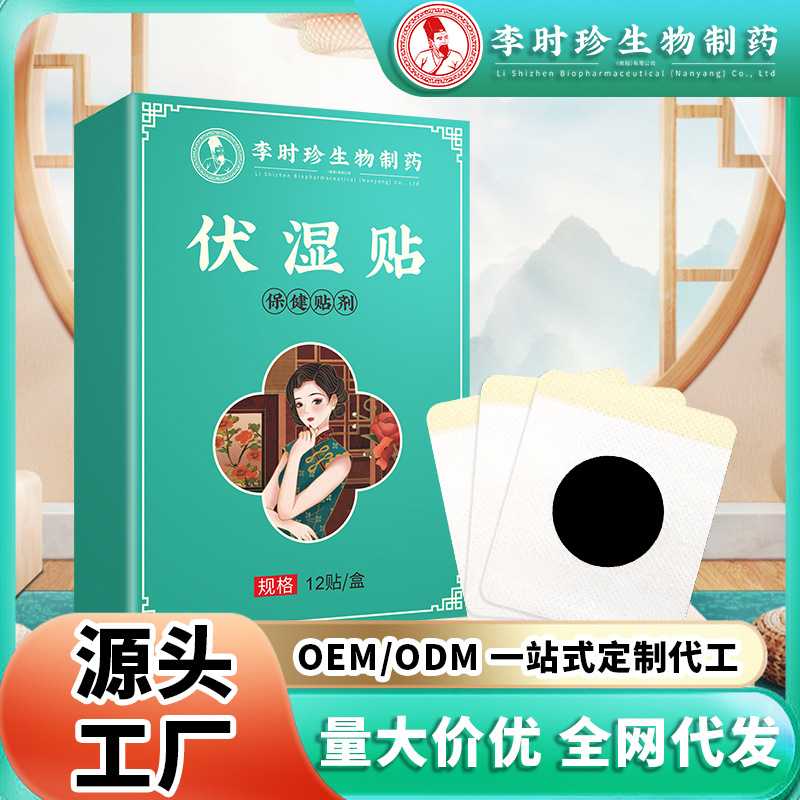 李时珍伏湿贴艾草温灸贴穴位