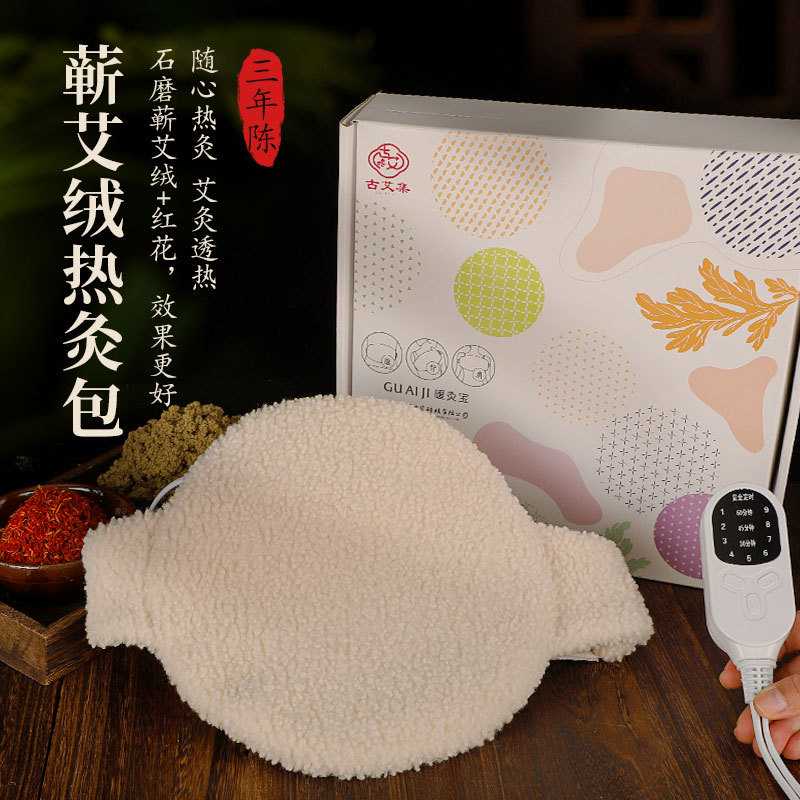 艾灸包电加热护腰带保暖热敷羊羔绒艾灸宝纯艾绒暖腹暖腰部热敷袋