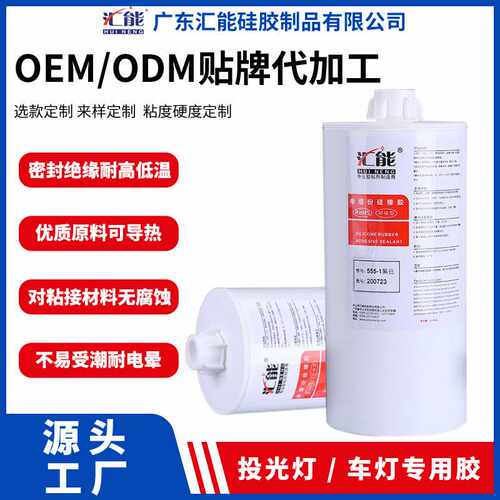 加工定制HY-555-1白色/黑色密封胶粘接胶固定胶电器电子配件等用