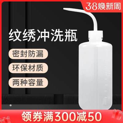 半永久纹绣清洁用品工具 纹绣眼线色料冲洗瓶瓶清洗瓶 清洗小喷壶