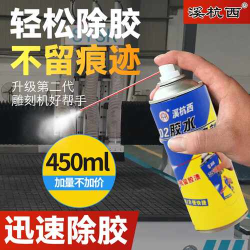 厂家供应胶水除胶剂502胶水速溶剂 雕刻机帮手清除剂 胶水解胶剂