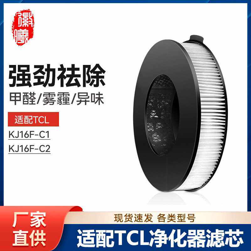 徽曦适配TCL车载空气净化器过滤网KJ16F-C1/C2除甲醛雾霾复合滤芯
