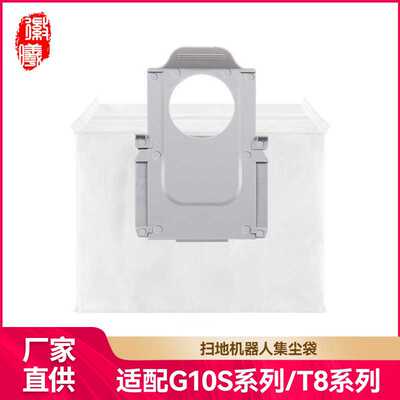 徽曦适配Roborock石头g10s扫地机配件s8pro/Q5/S7/Q7max/Q8集尘袋
