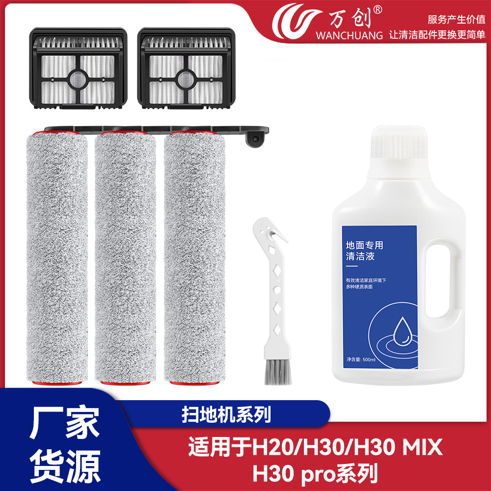 适配dreame追觅H20/H30MIXpro