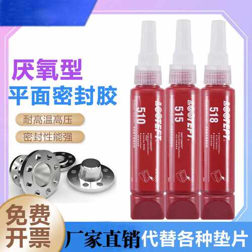 510 515 518平面密封胶代替垫片厌氧型胶水发动机缸盖法兰维修用